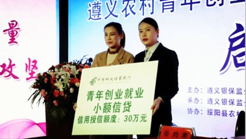 绥阳启动农村青年创业讲坛与金融服务下基层活动，助力乡村振兴