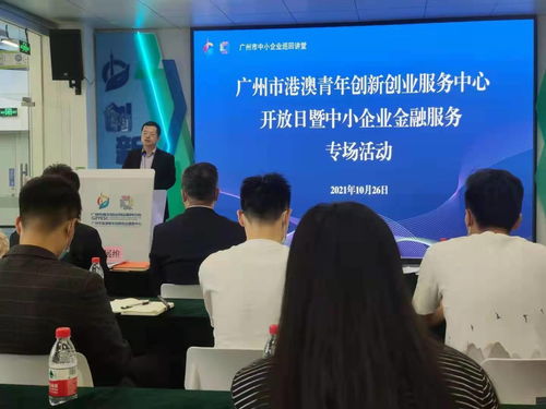 广州为港澳青年创业注入专业力量 企业管理咨询领域成新高地